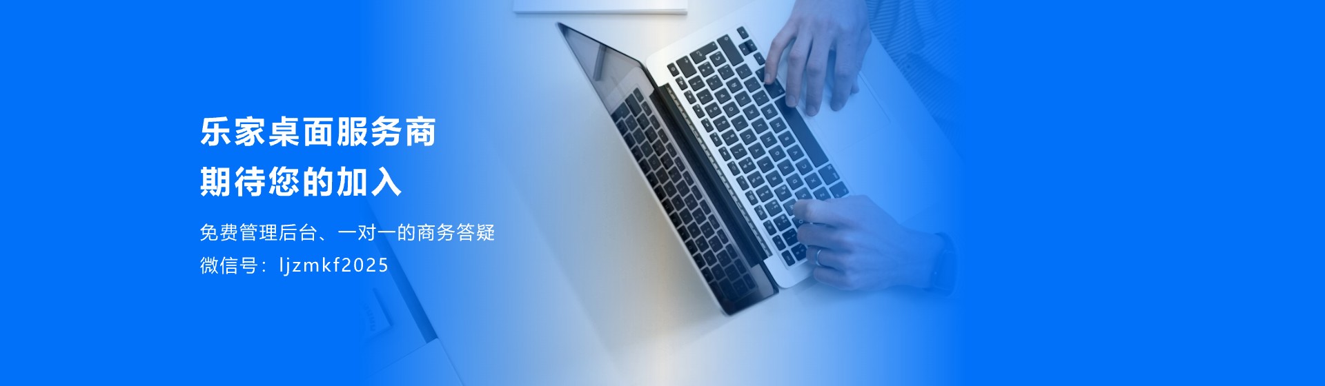 乐家桌面小程序